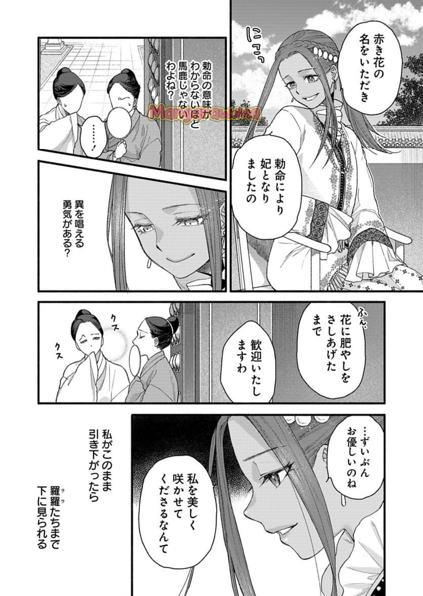 朱太后秘録 私が妃だなんて聞いてませんが! - 第7話 - Page 8