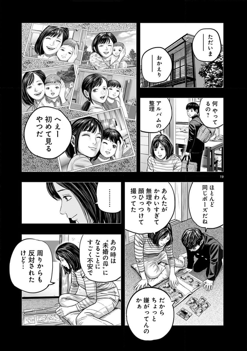 ニワトリ・ファイター - 第30話 - Page 19