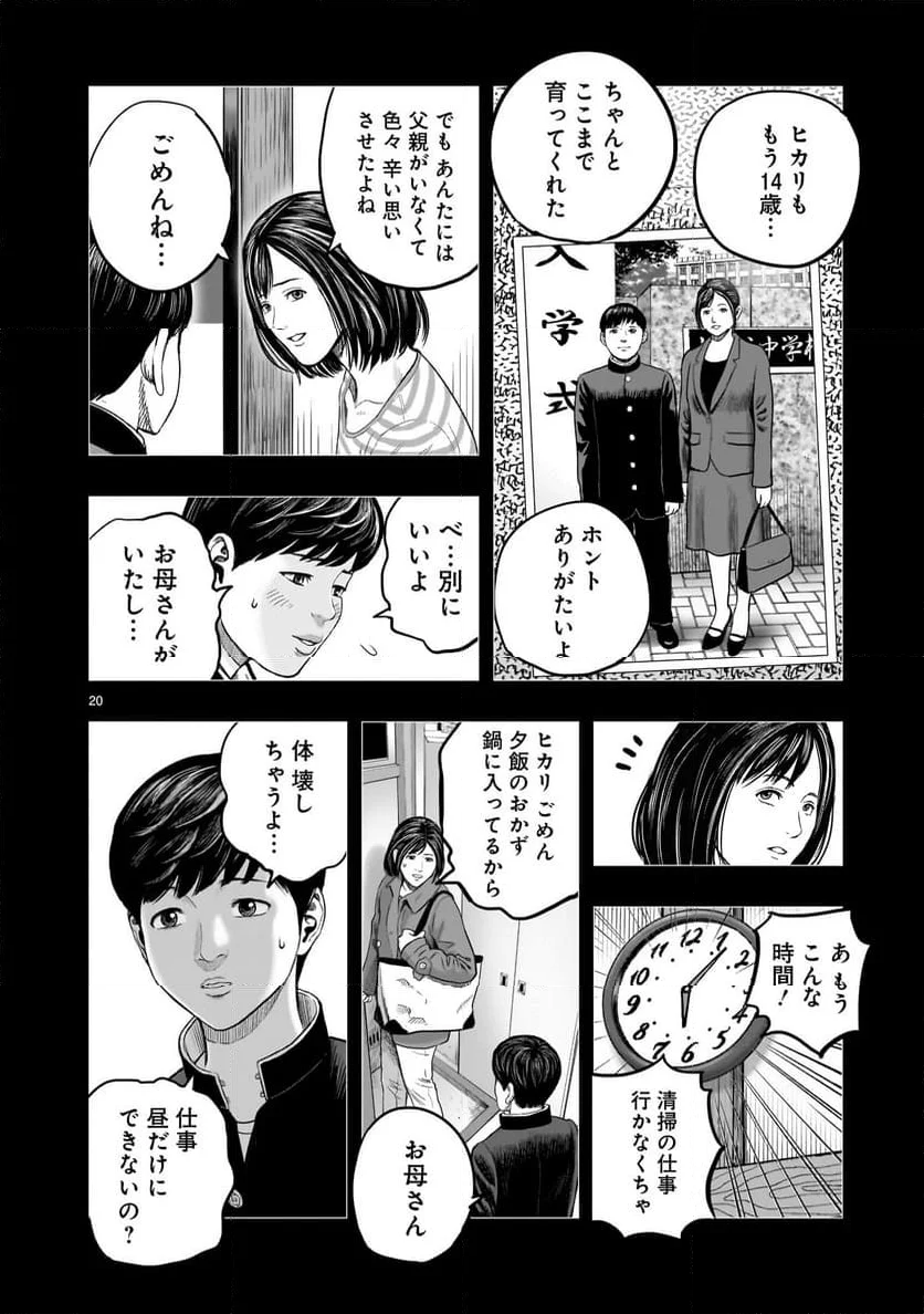 ニワトリ・ファイター - 第30話 - Page 20