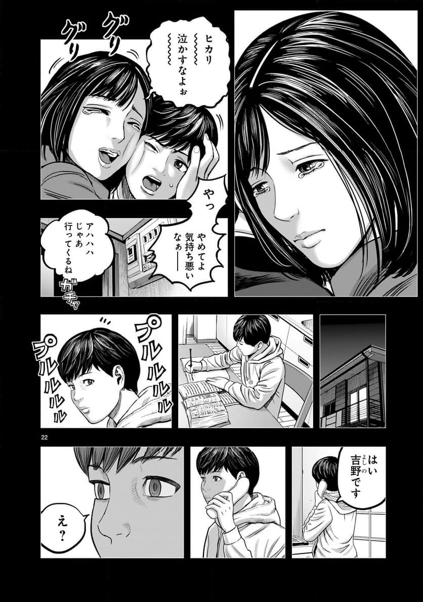 ニワトリ・ファイター - 第30話 - Page 22