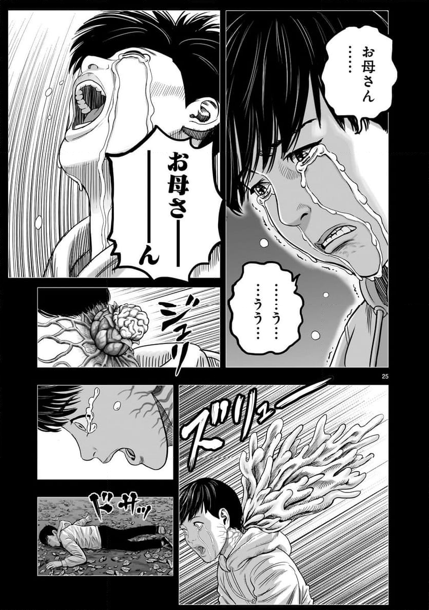 ニワトリ・ファイター - 第30話 - Page 25