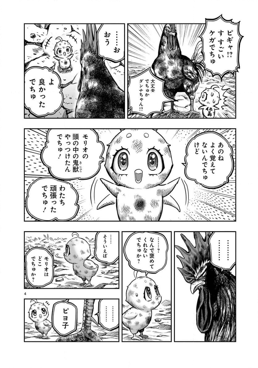 ニワトリ・ファイター - 第30話 - Page 4