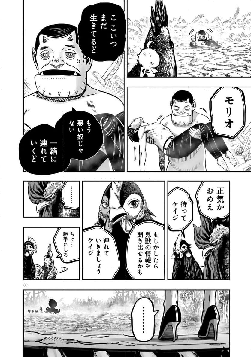 ニワトリ・ファイター - 第30話 - Page 32