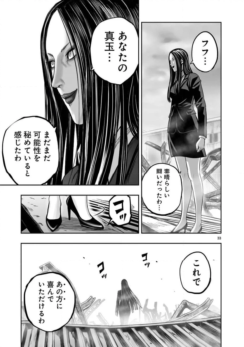 ニワトリ・ファイター - 第30話 - Page 33