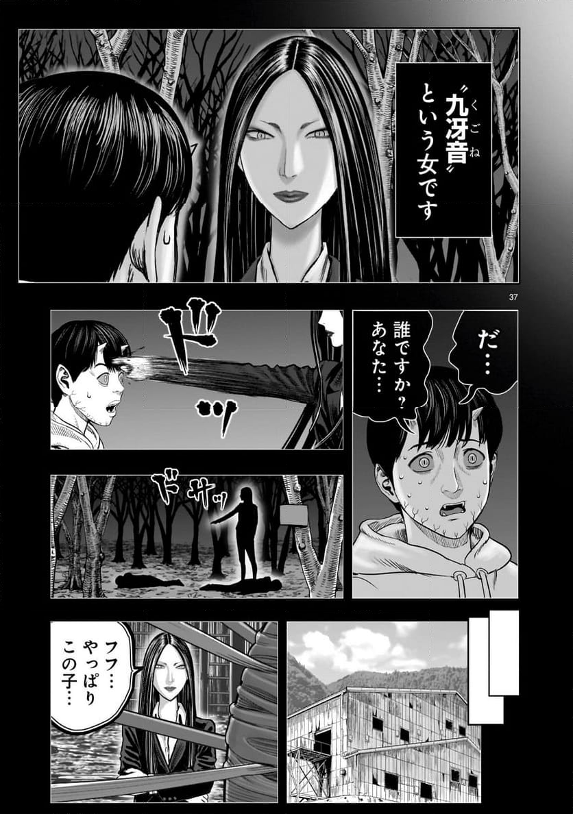 ニワトリ・ファイター - 第30話 - Page 37