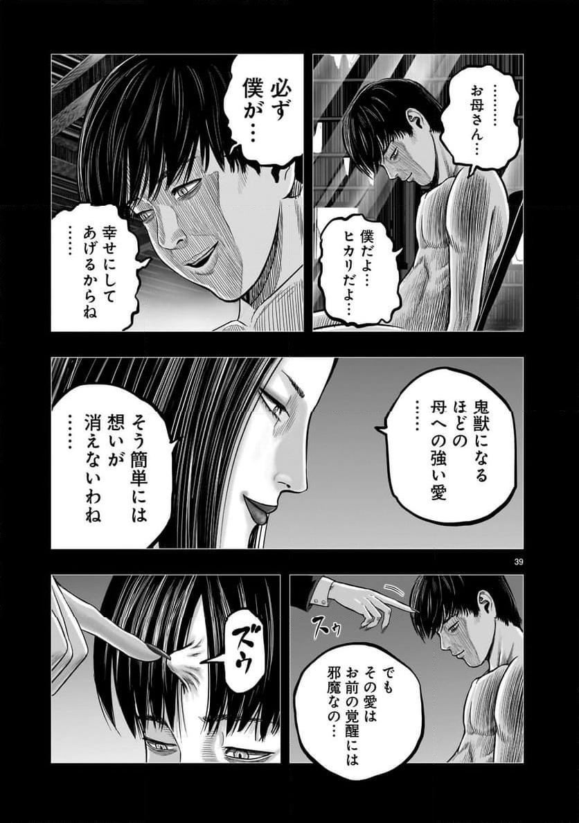 ニワトリ・ファイター - 第30話 - Page 39