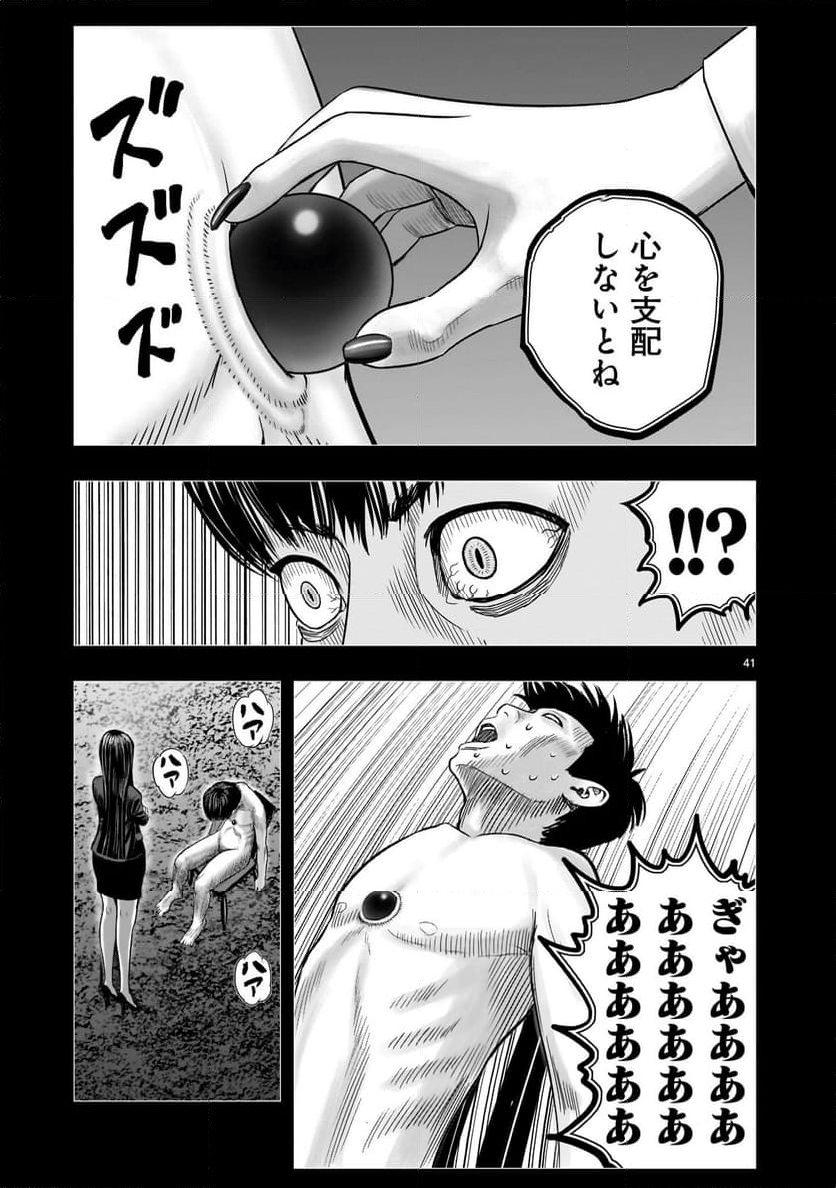 ニワトリ・ファイター - 第30話 - Page 41