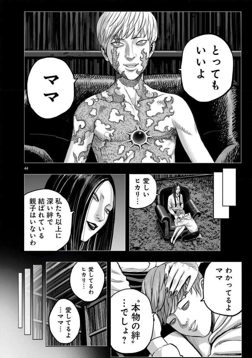 ニワトリ・ファイター - 第30話 - Page 44