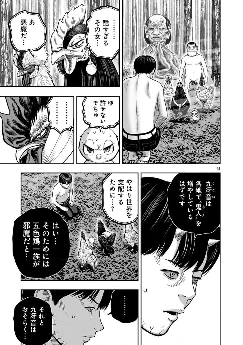 ニワトリ・ファイター - 第30話 - Page 45