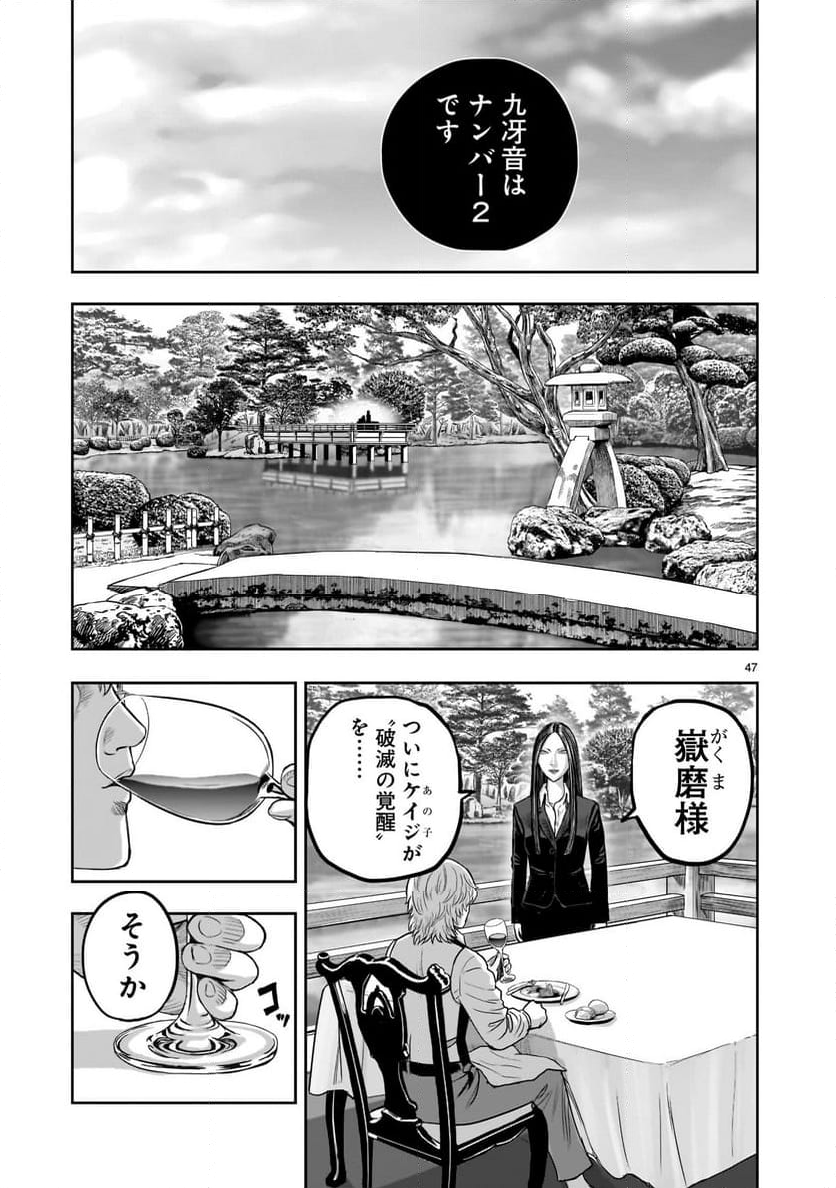 ニワトリ・ファイター - 第30話 - Page 47