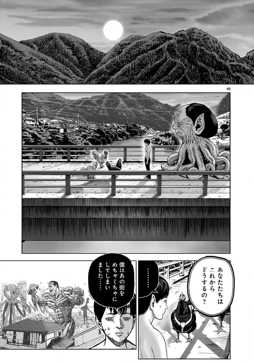 ニワトリ・ファイター - 第30話 - Page 49