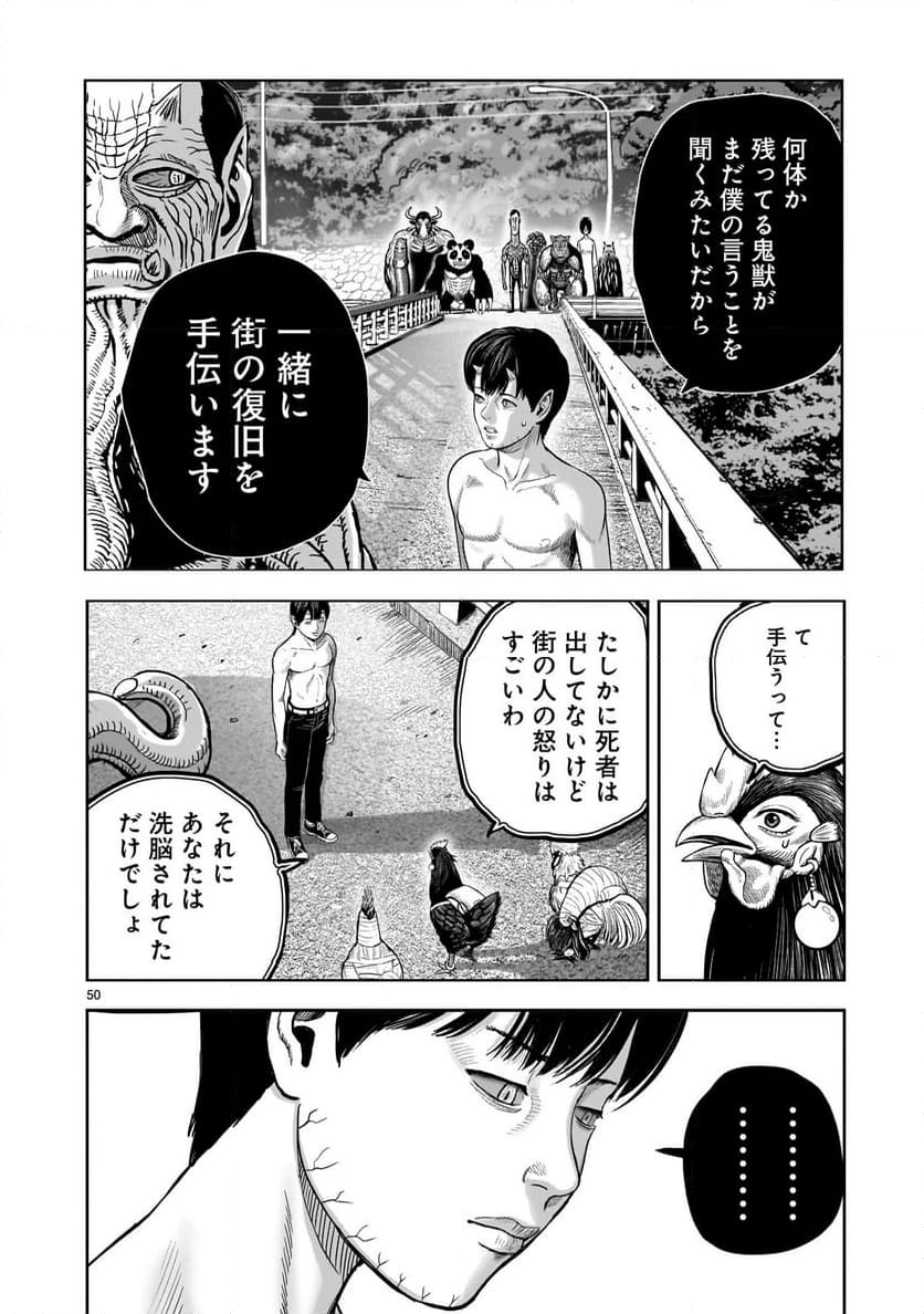 ニワトリ・ファイター - 第30話 - Page 50