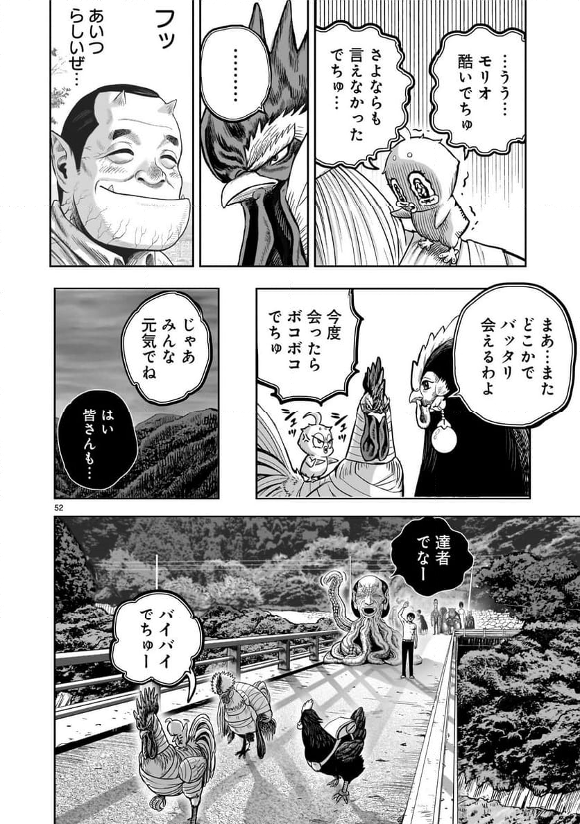 ニワトリ・ファイター - 第30話 - Page 52