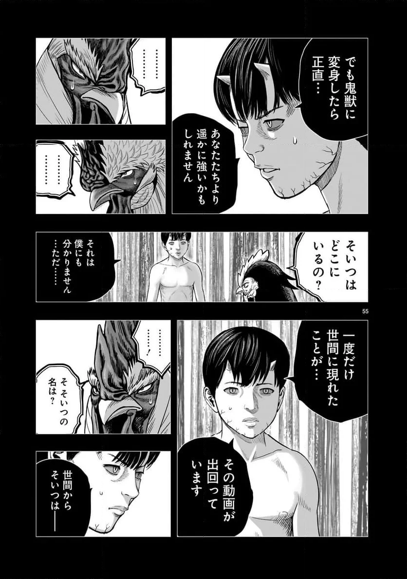 ニワトリ・ファイター - 第30話 - Page 55