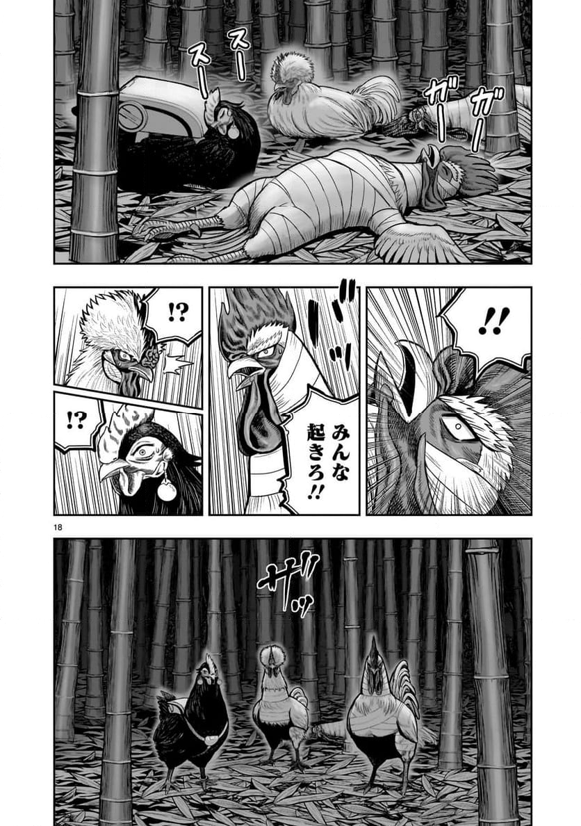 ニワトリ・ファイター - 第32話 - Page 18