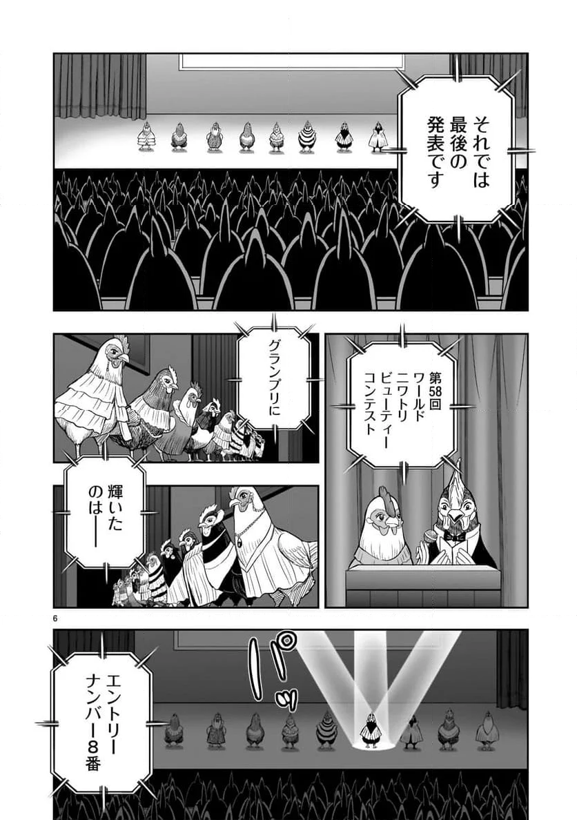 ニワトリ・ファイター - 第32話 - Page 6