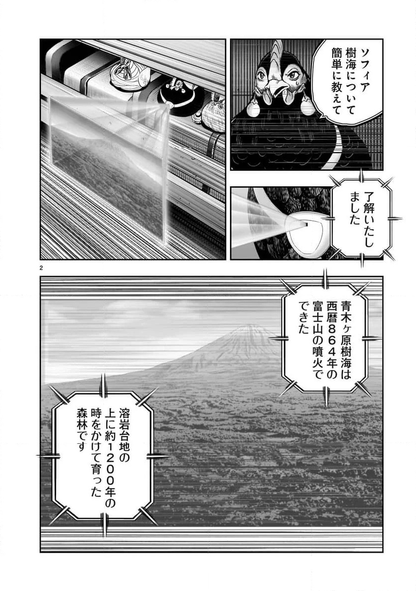 ニワトリ・ファイター - 第36話 - Page 2