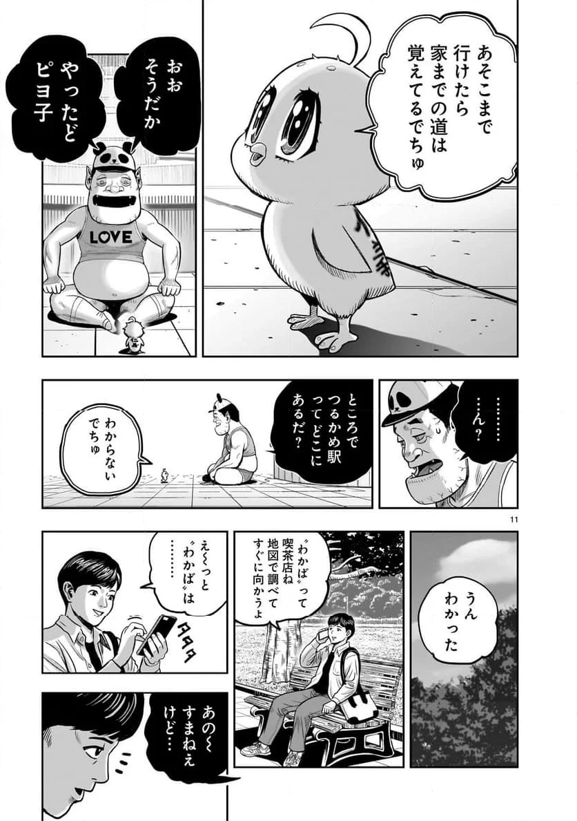 ニワトリ・ファイター - 第36話 - Page 11