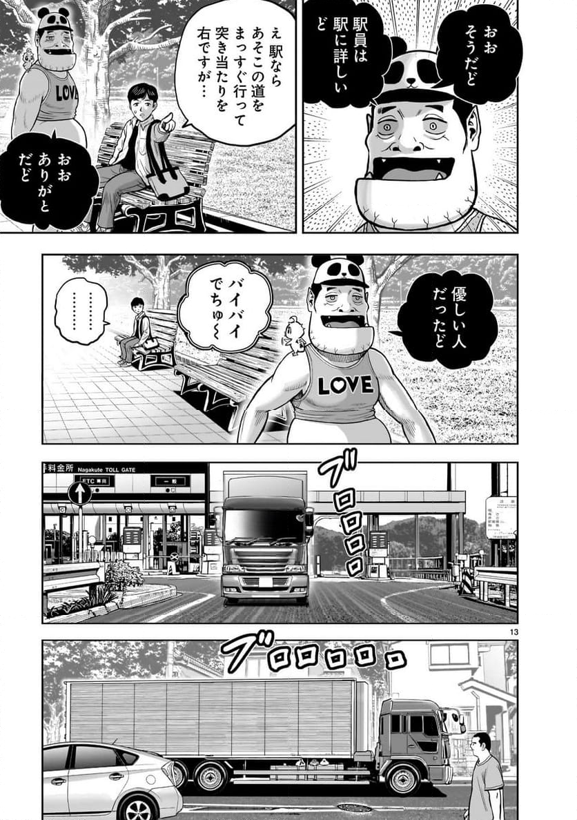 ニワトリ・ファイター - 第36話 - Page 13