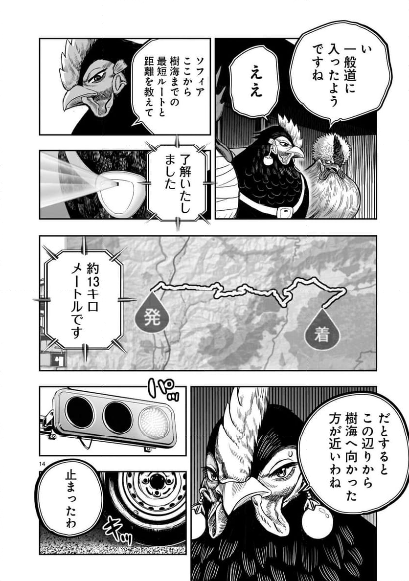 ニワトリ・ファイター - 第36話 - Page 14