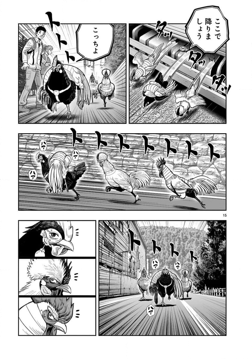 ニワトリ・ファイター - 第36話 - Page 15