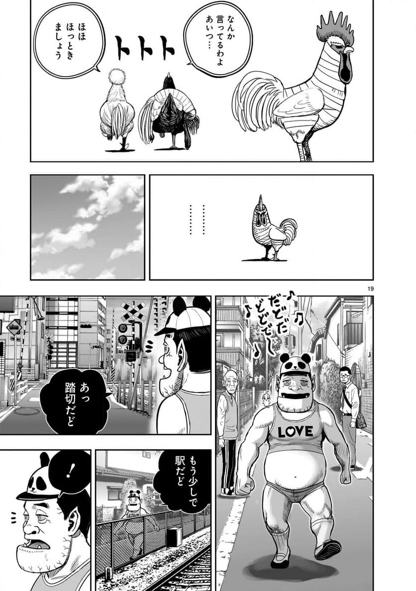 ニワトリ・ファイター - 第36話 - Page 19