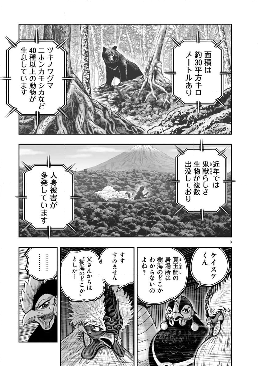 ニワトリ・ファイター - 第36話 - Page 3