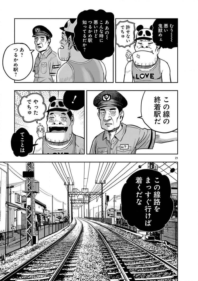 ニワトリ・ファイター - 第36話 - Page 21