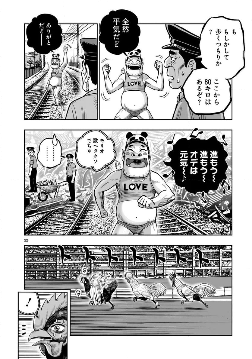 ニワトリ・ファイター - 第36話 - Page 22