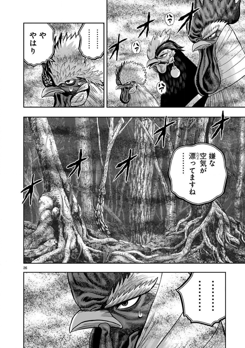 ニワトリ・ファイター - 第36話 - Page 26