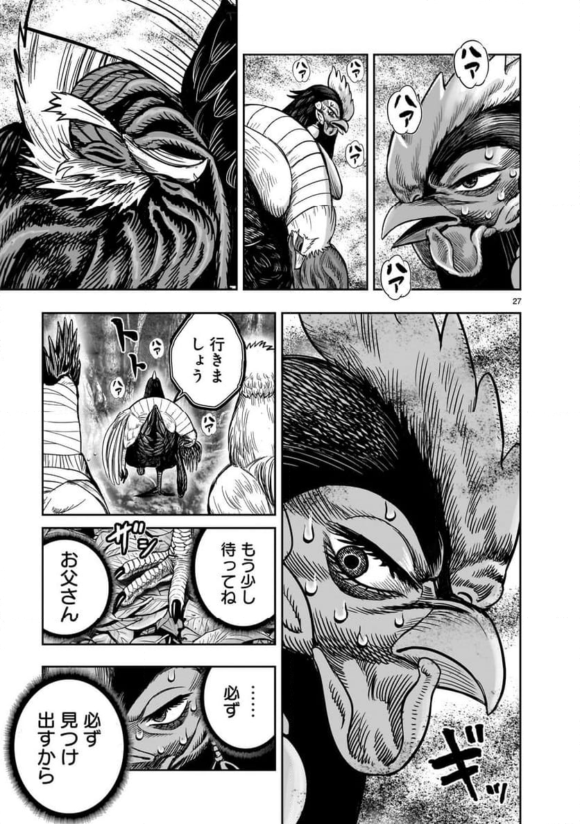 ニワトリ・ファイター - 第36話 - Page 27