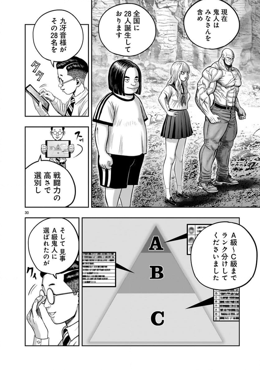 ニワトリ・ファイター - 第36話 - Page 30