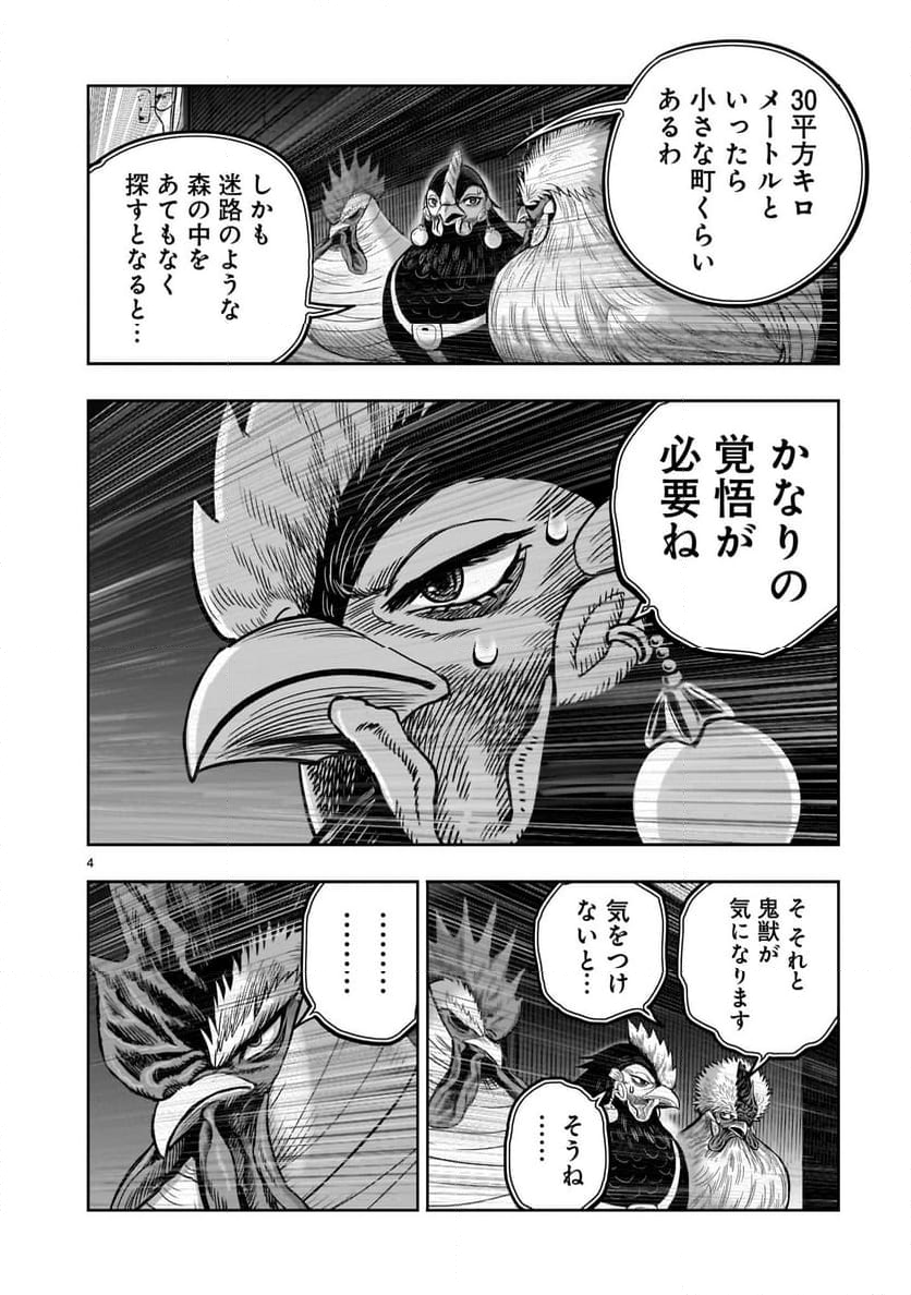 ニワトリ・ファイター - 第36話 - Page 4