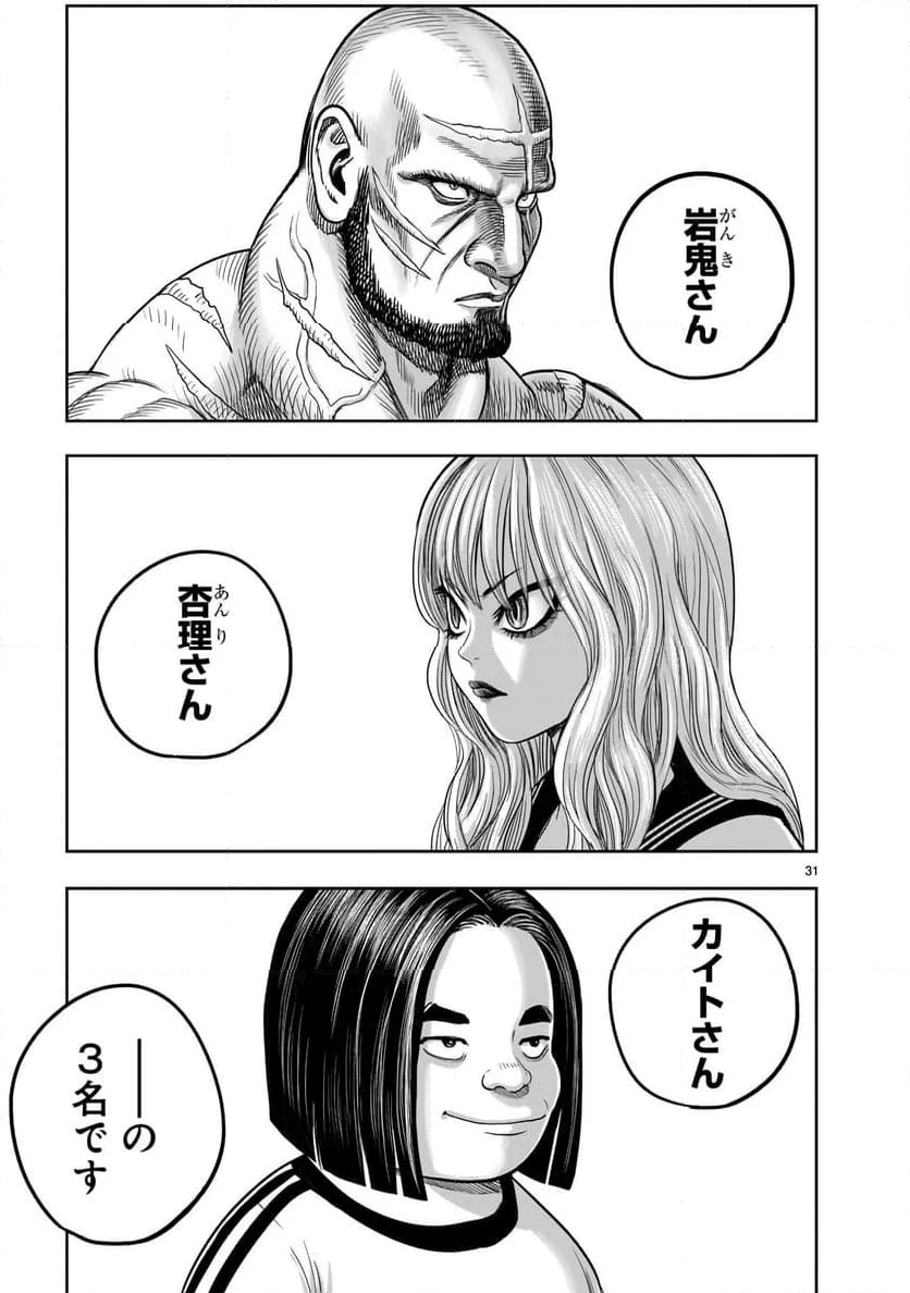 ニワトリ・ファイター - 第36話 - Page 31