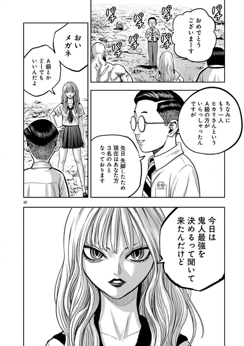 ニワトリ・ファイター - 第36話 - Page 32