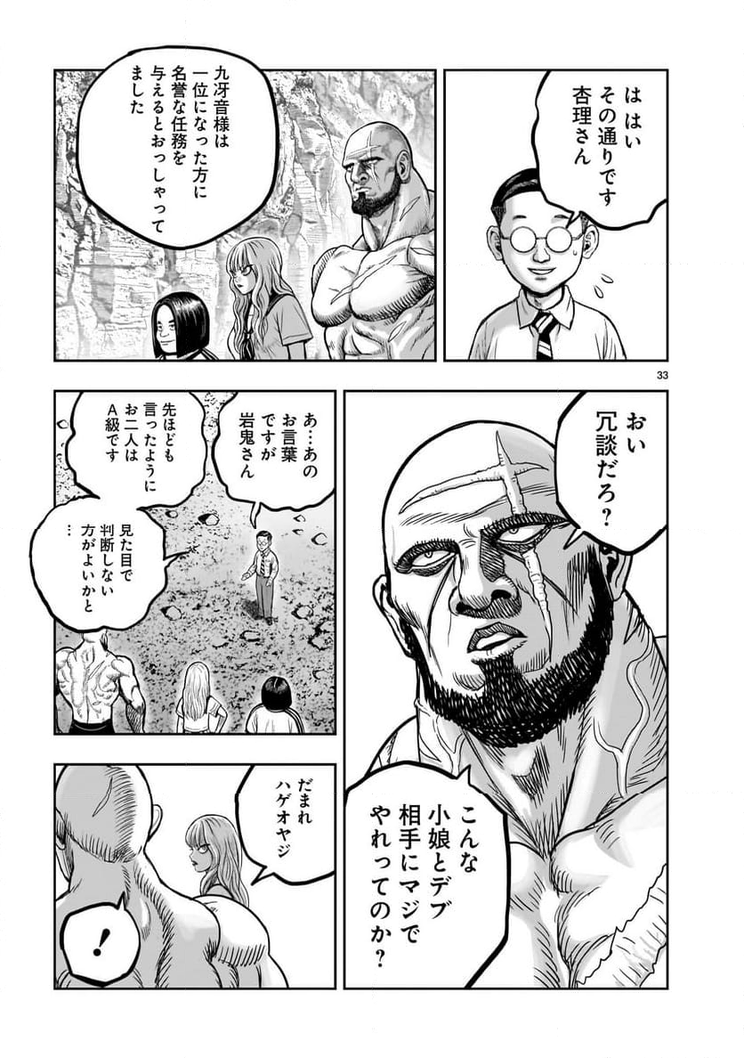 ニワトリ・ファイター - 第36話 - Page 33