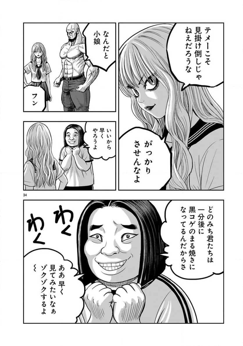 ニワトリ・ファイター - 第36話 - Page 34