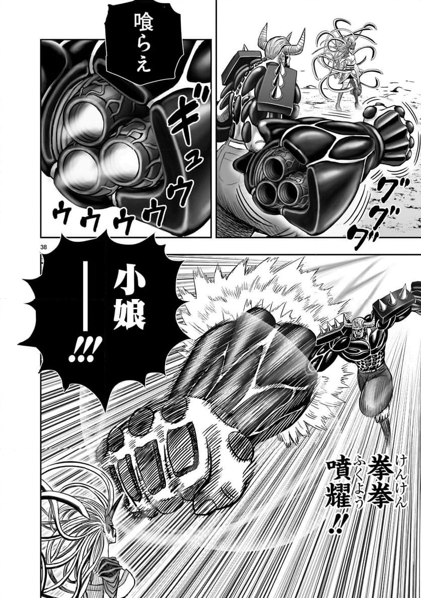 ニワトリ・ファイター - 第36話 - Page 38