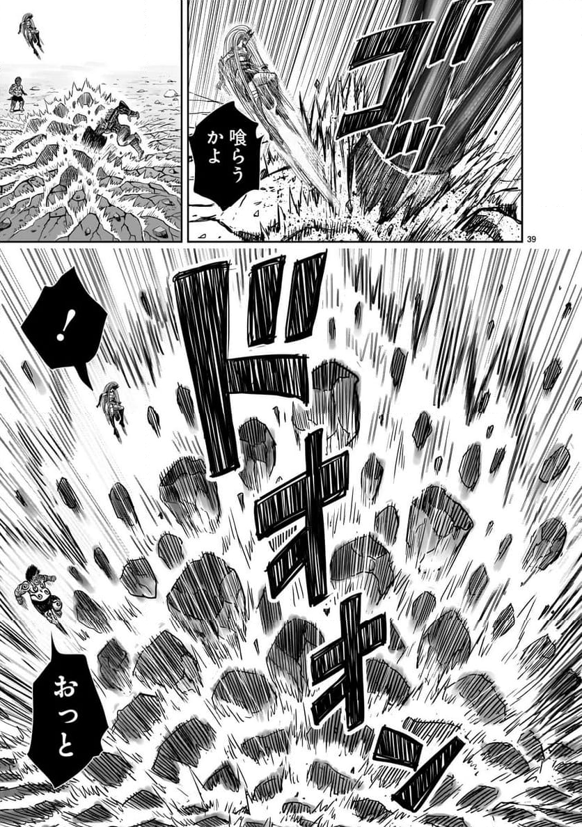 ニワトリ・ファイター - 第36話 - Page 39