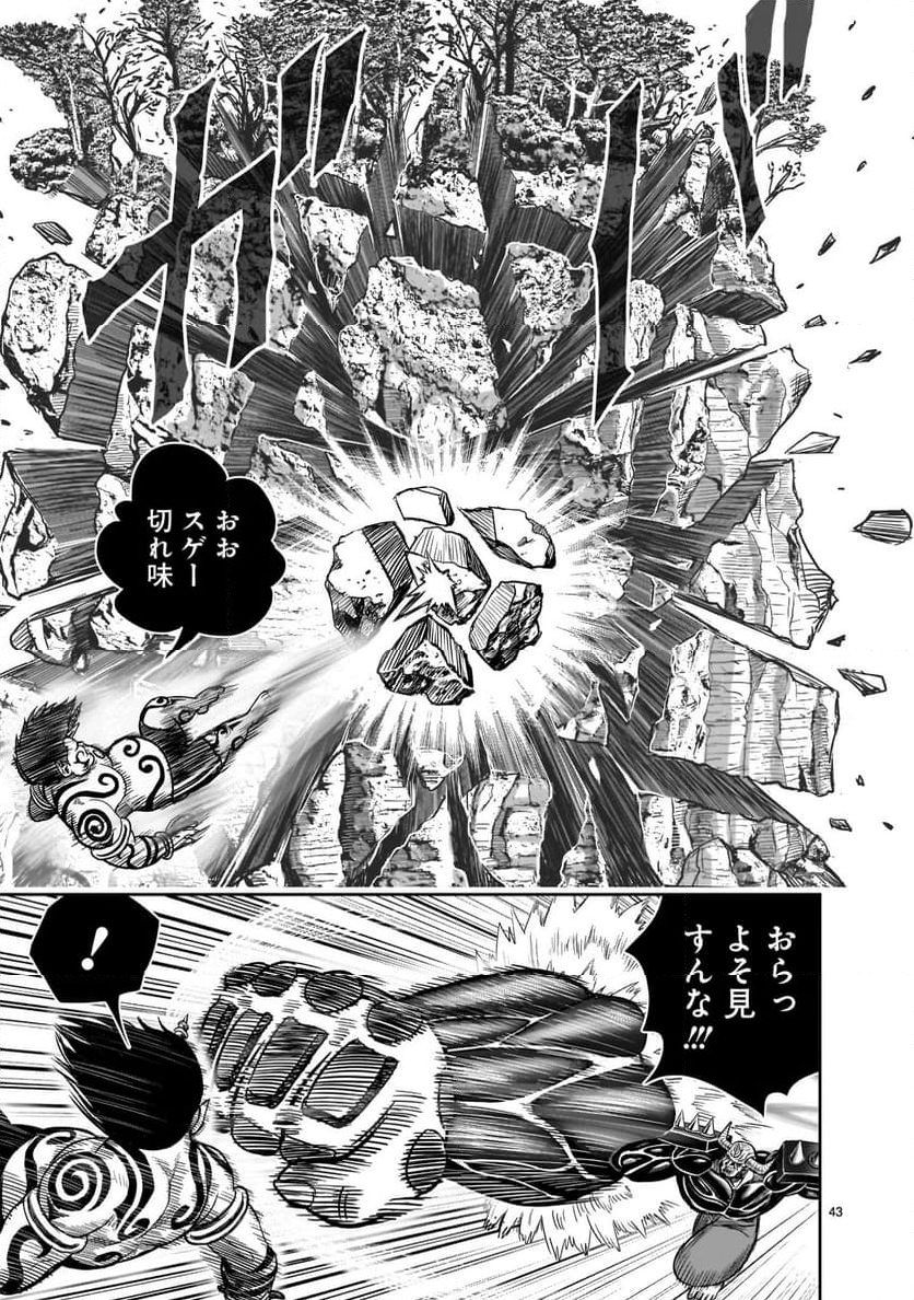 ニワトリ・ファイター - 第36話 - Page 43