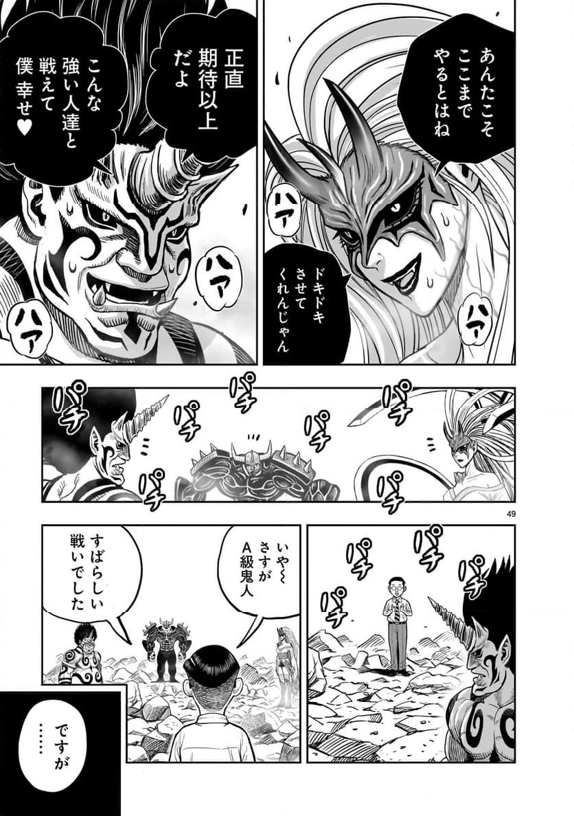 ニワトリ・ファイター - 第36話 - Page 49