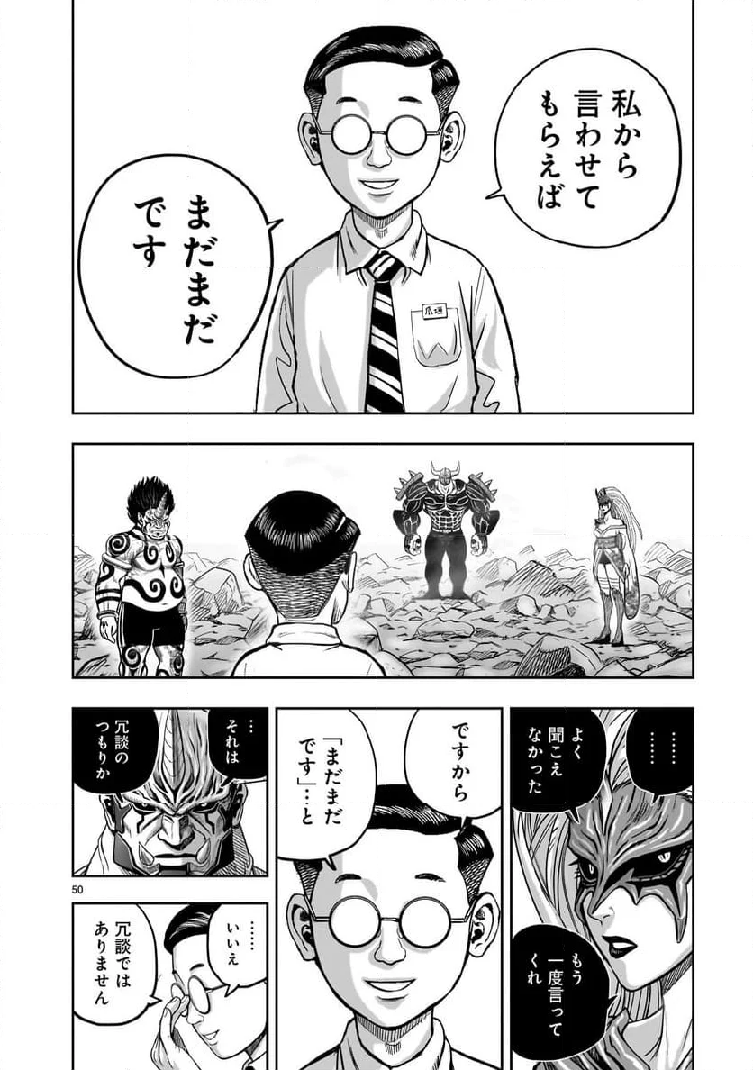 ニワトリ・ファイター - 第36話 - Page 50