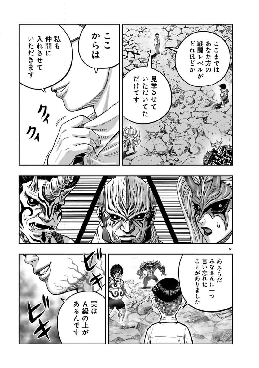 ニワトリ・ファイター - 第36話 - Page 51