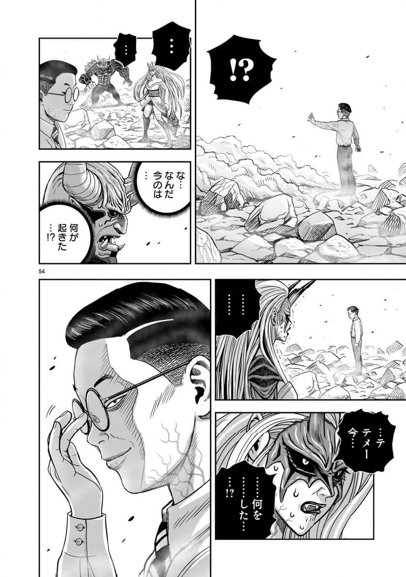 ニワトリ・ファイター - 第36話 - Page 54