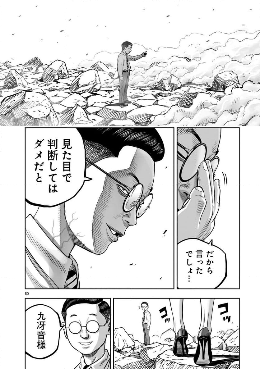 ニワトリ・ファイター - 第36話 - Page 60