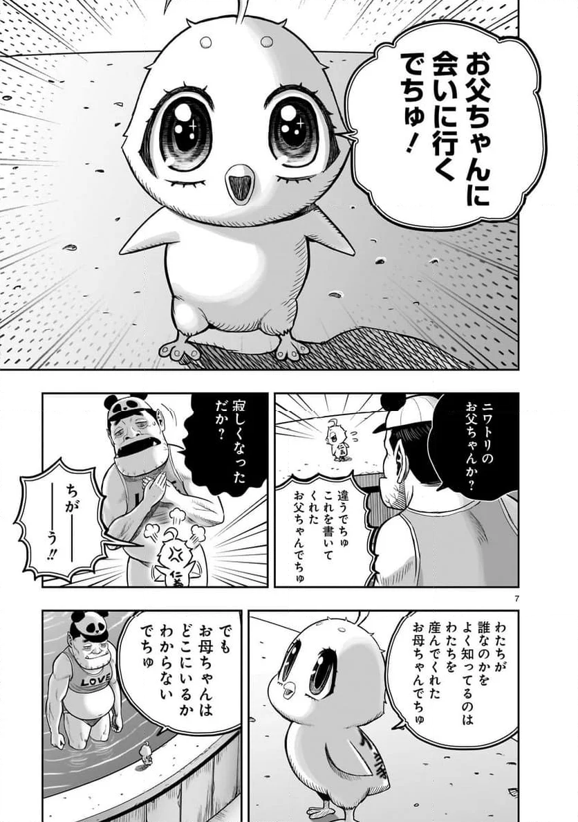 ニワトリ・ファイター - 第36話 - Page 7