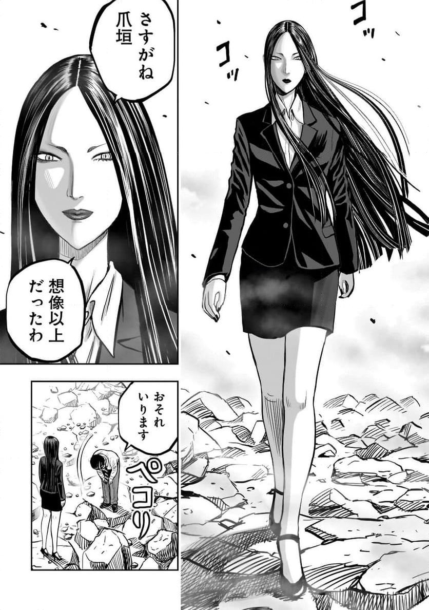 ニワトリ・ファイター - 第36話 - Page 61