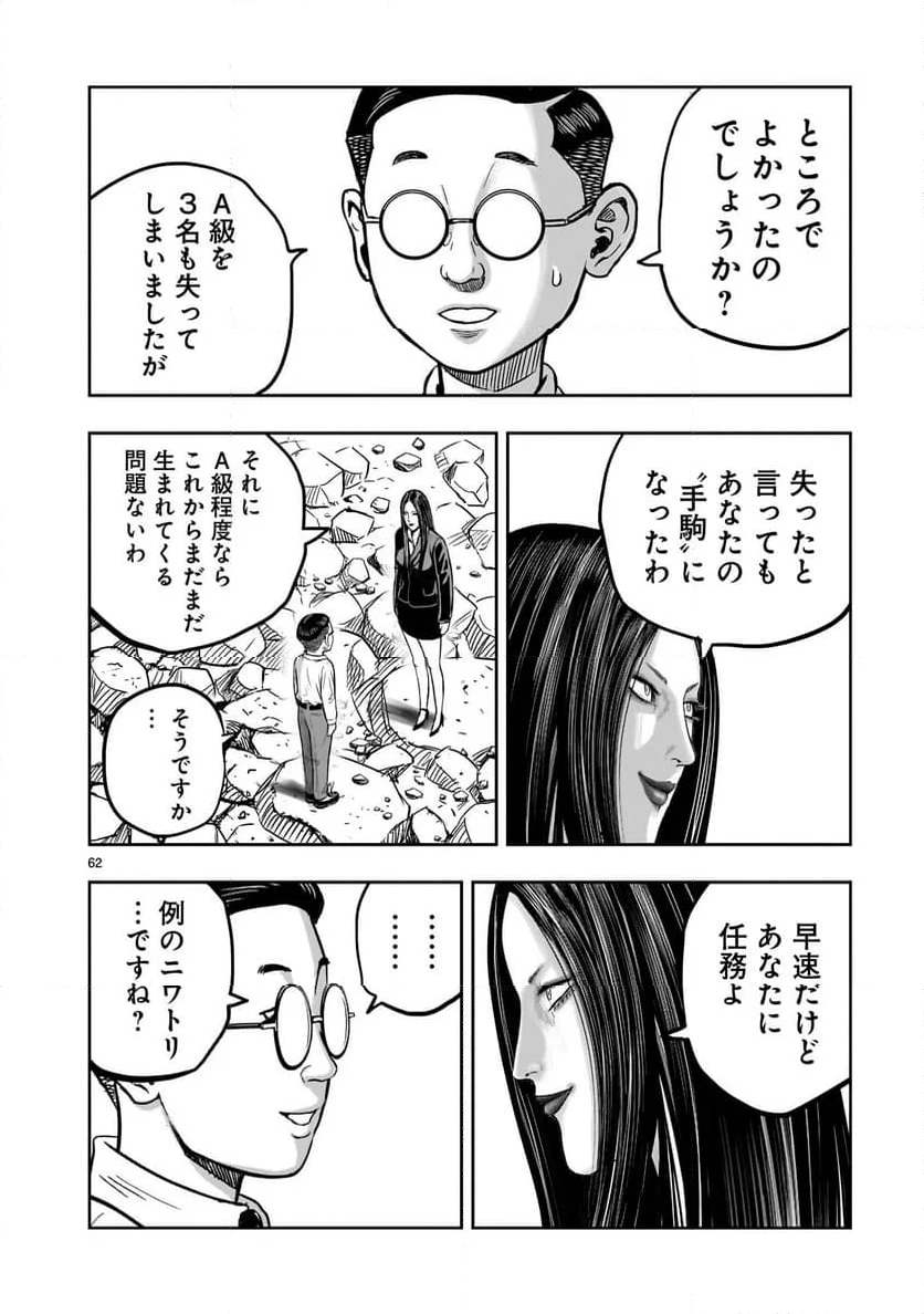 ニワトリ・ファイター - 第36話 - Page 62