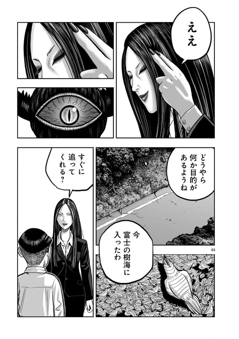 ニワトリ・ファイター - 第36話 - Page 63