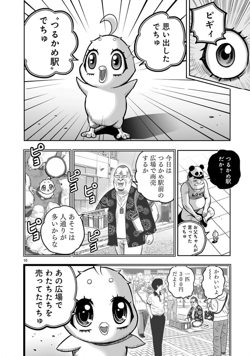 ニワトリ・ファイター - 第36話 - Page 10